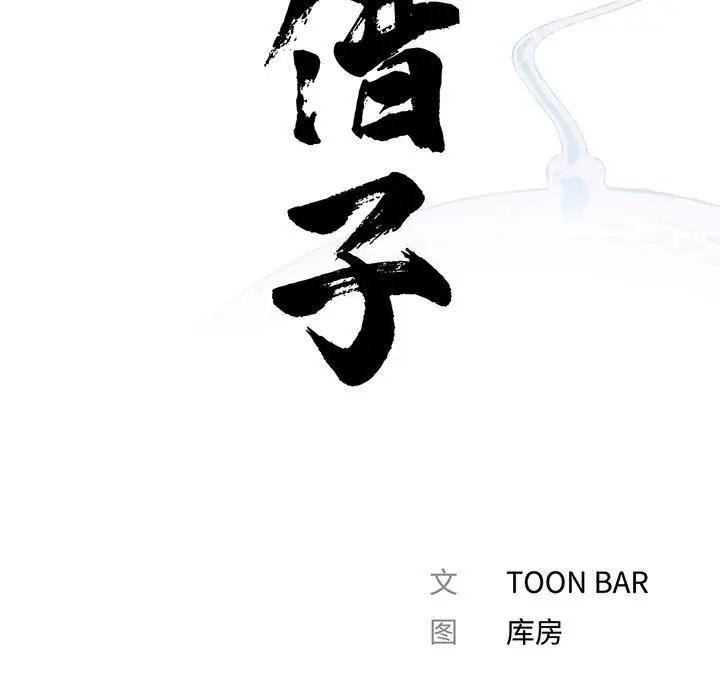 漫画《借子》第1话第87张图