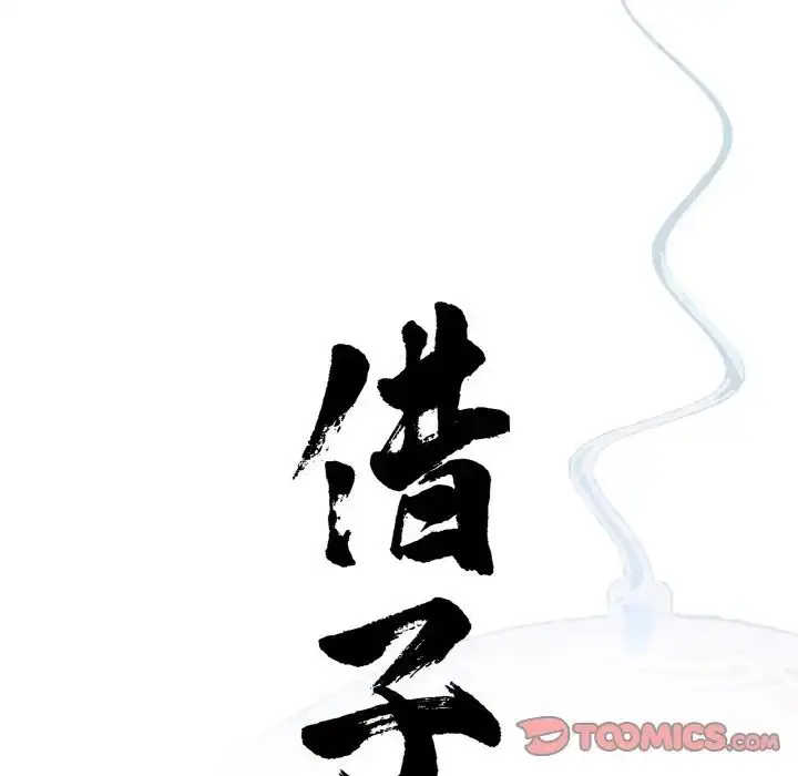 漫画《借子》第24话第32张图
