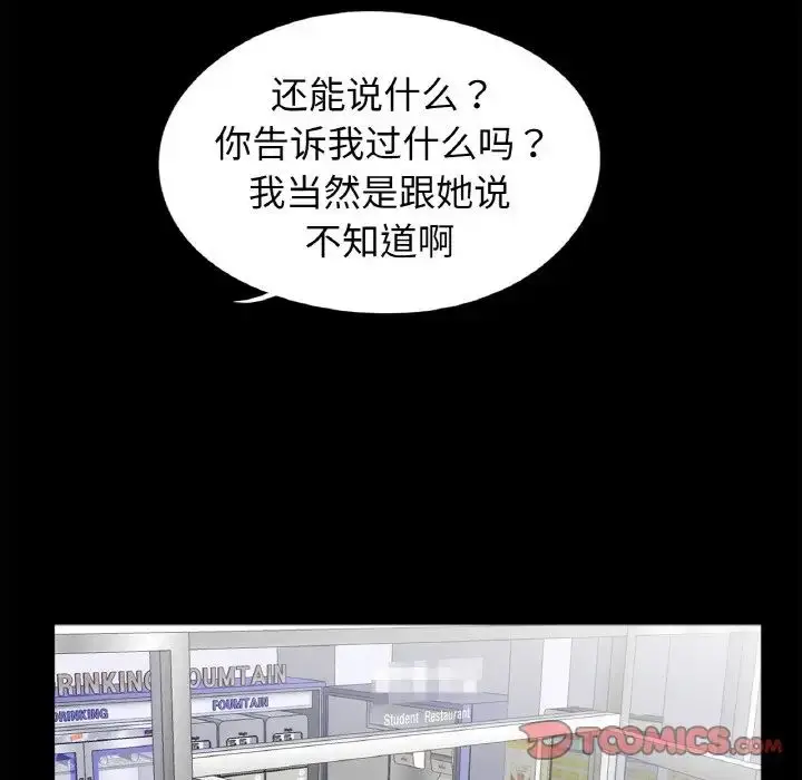 漫画《借子》第24话第98张图