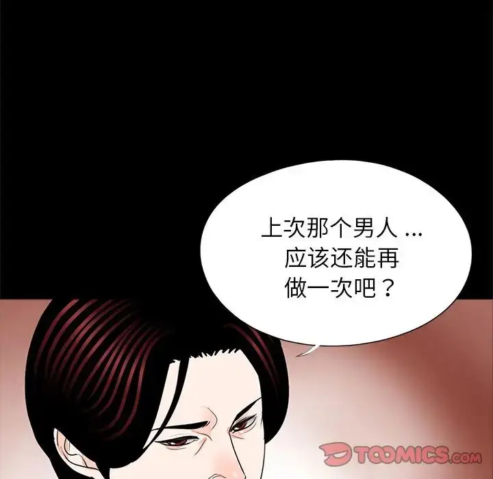 漫画《借子》第21话第110张图