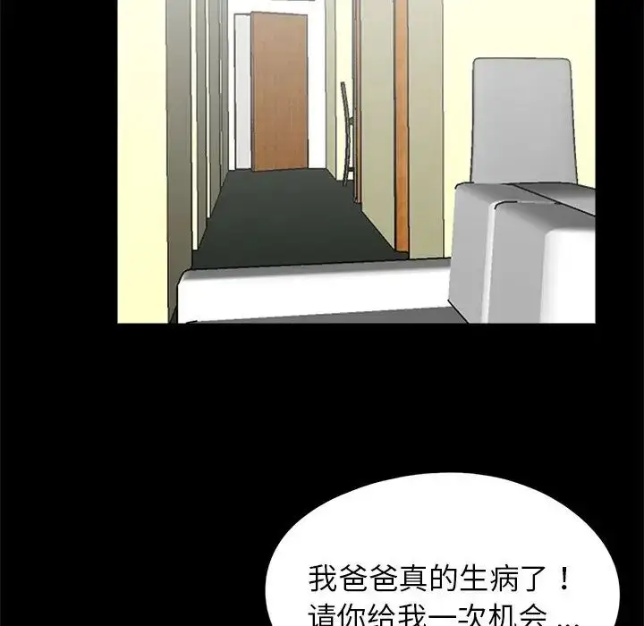 漫画《借子》第21话第90张图