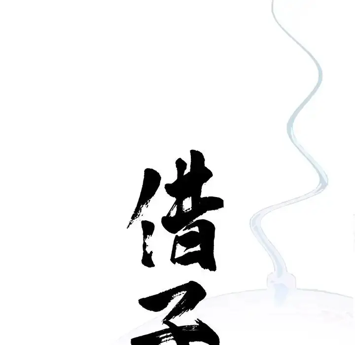 漫画《借子》第14话第7张图