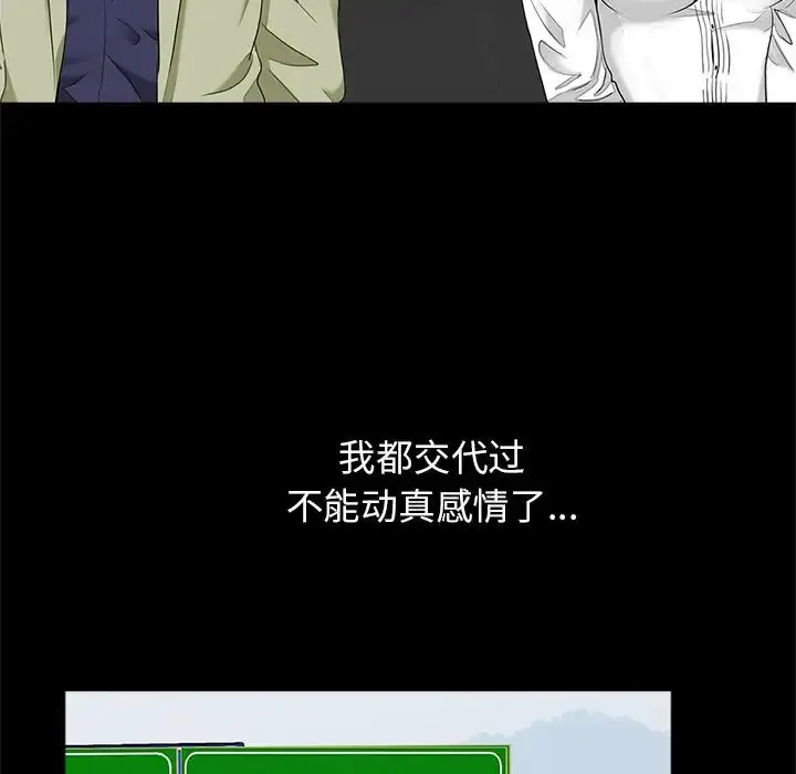 漫画《借子》第14话第85张图