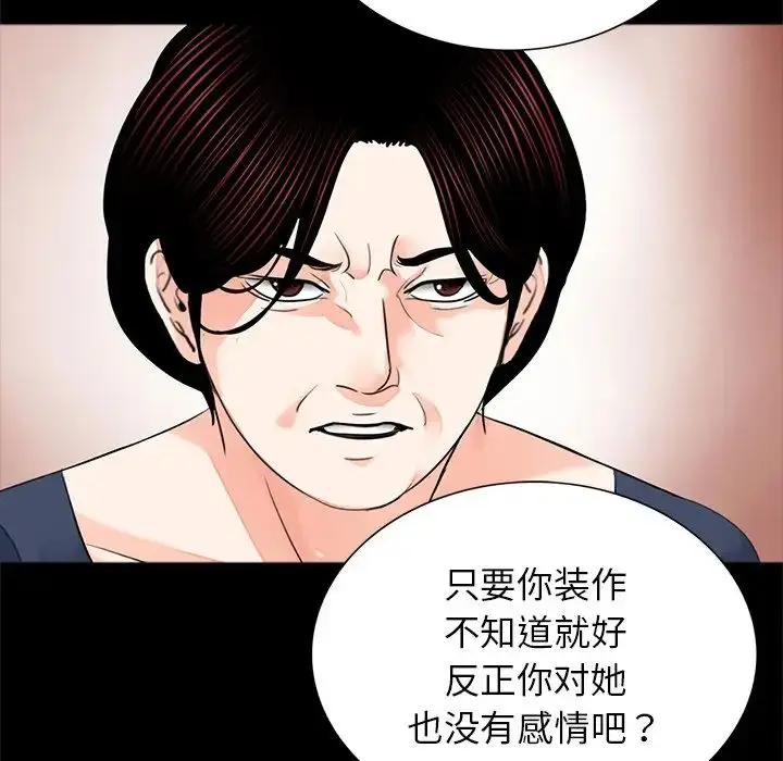 漫画《借子》第9话第99张图