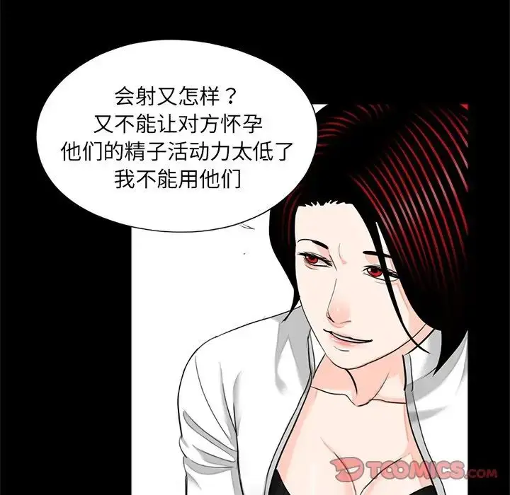 漫画《借子》第19话第38张图