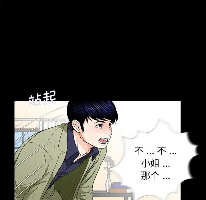 漫画《借子》第7话第85张图