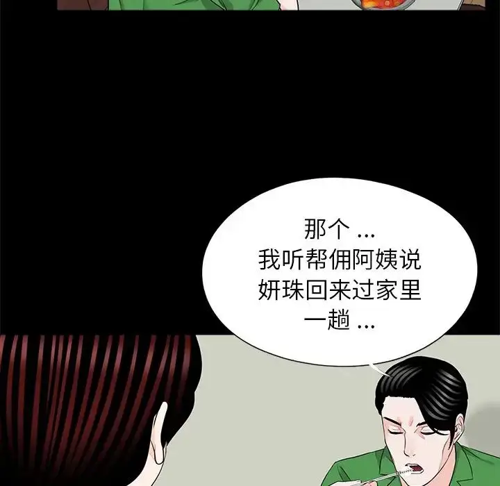 漫画《借子》第26话第5张图