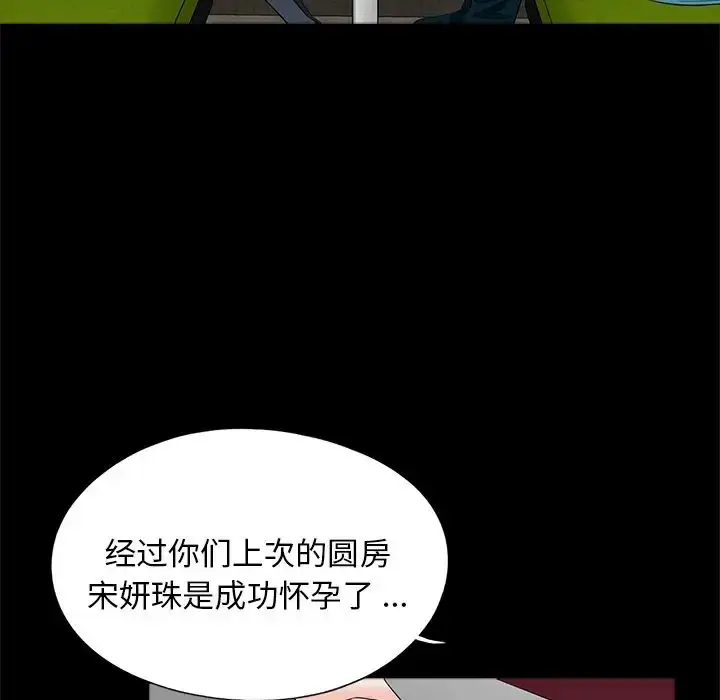 漫画《借子》第22话第99张图