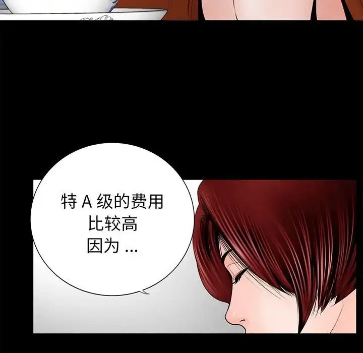 漫画《借子》第4话第29张图