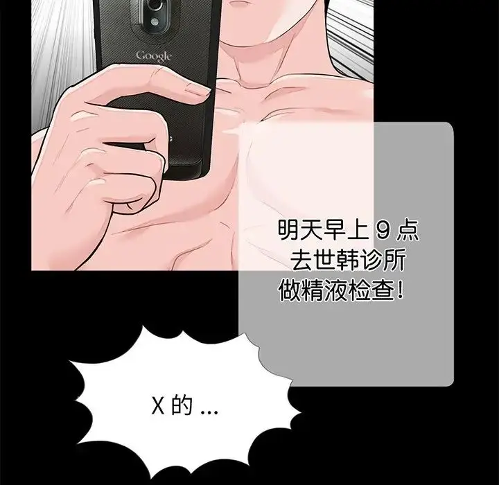 漫画《借子》第6话第86张图