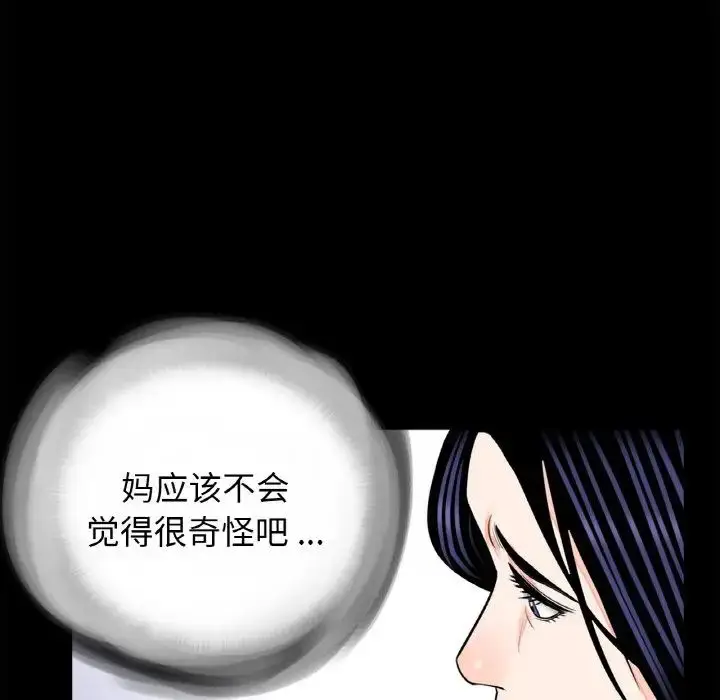 漫画《借子》第23话第103张图
