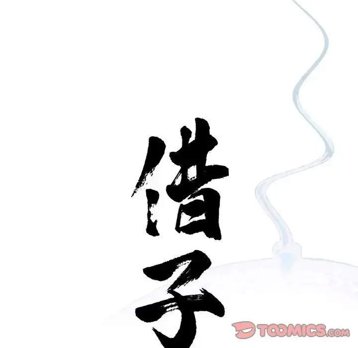 漫画《借子》第23话第38张图