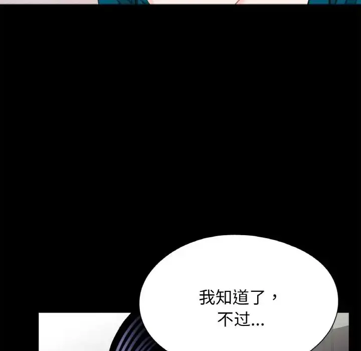 漫画《借子》第23话第84张图