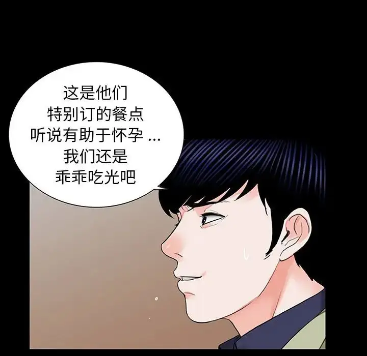 漫画《借子》第10话第83张图