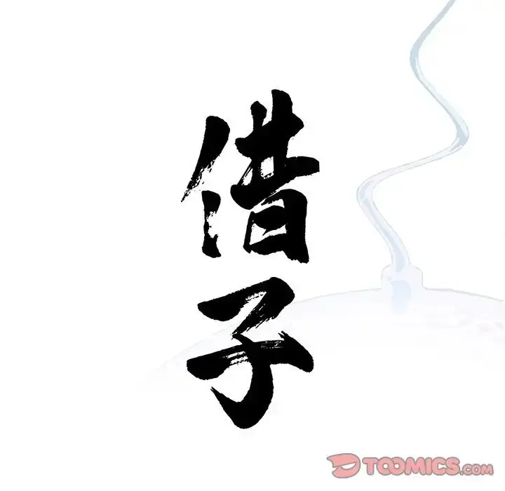 漫画《借子》第15话第32张图