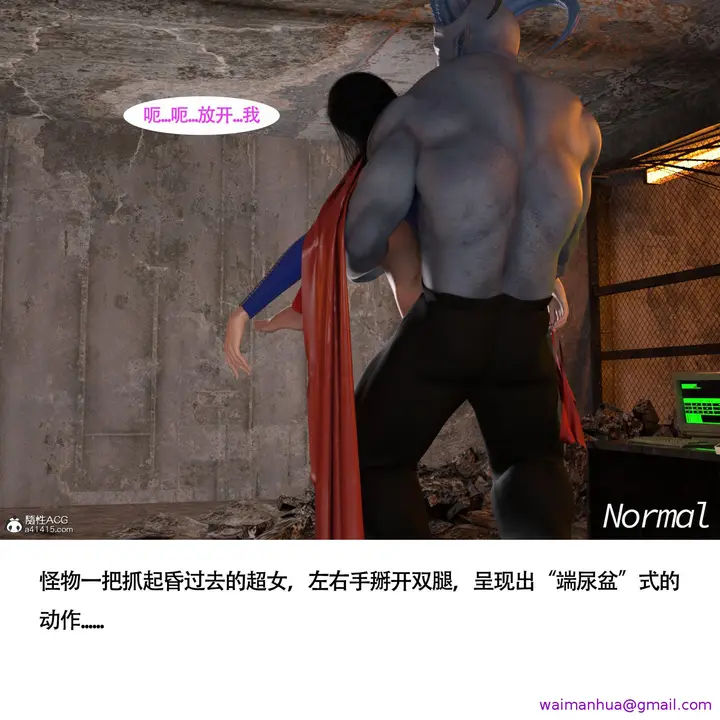 漫画《女超人猎捕计划》第5章第13张图
