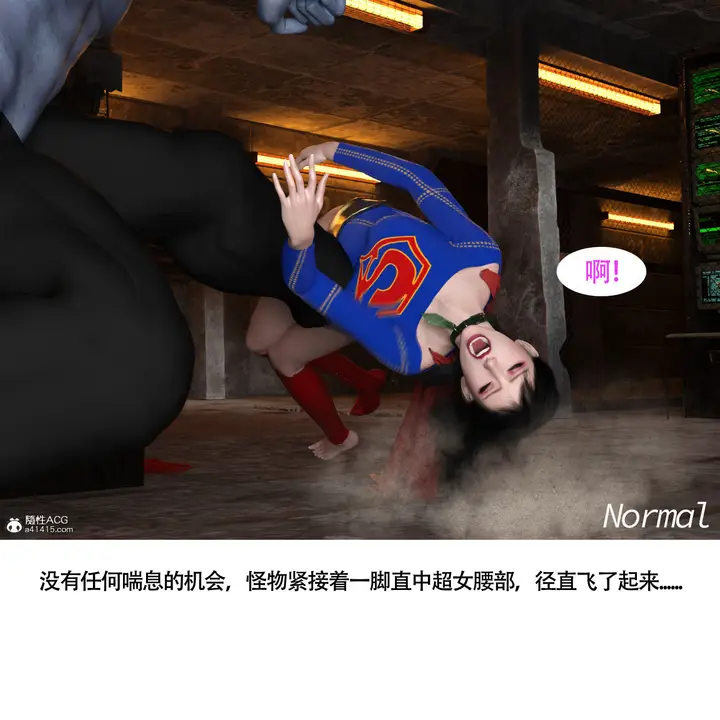 漫画《女超人猎捕计划》第5章第7张图