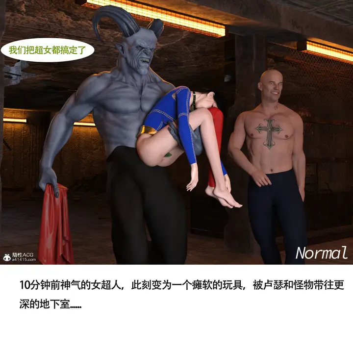 漫画《女超人猎捕计划》第6章第12张图