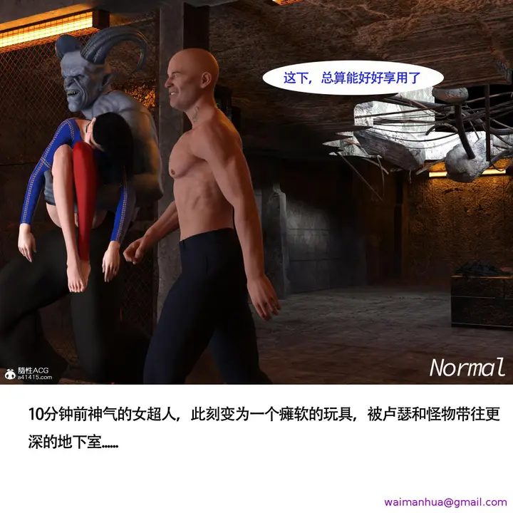 漫画《女超人猎捕计划》第6章第13张图