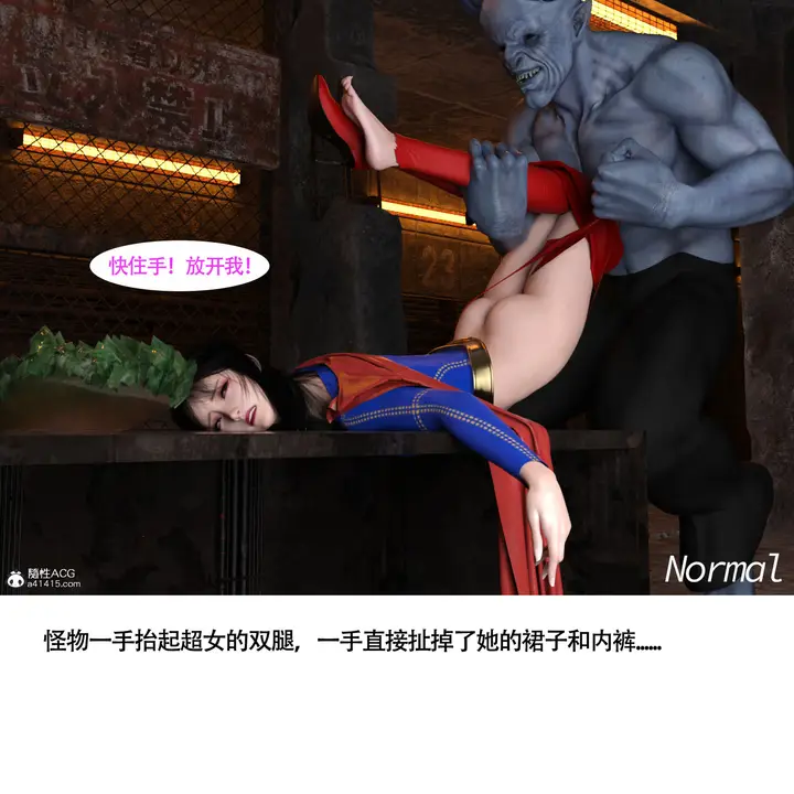 漫画《女超人猎捕计划》第4章第7张图