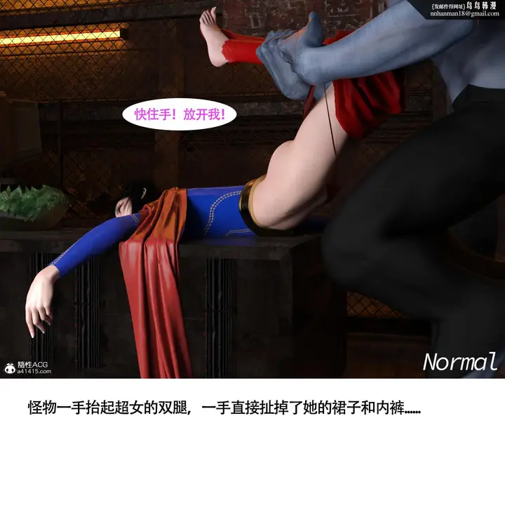 漫画《女超人猎捕计划》第4章第8张图