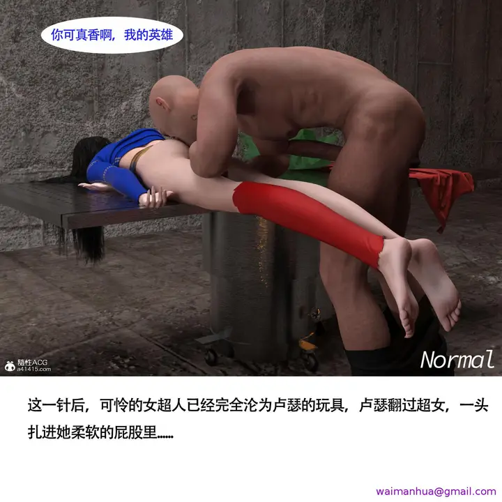 漫画《女超人猎捕计划》第9章第5张图