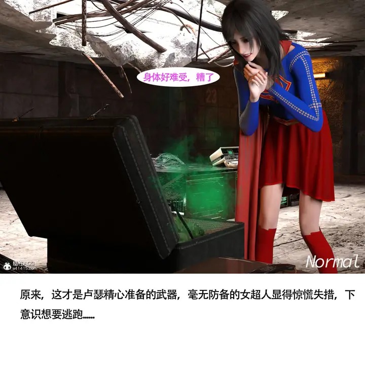 漫画《女超人猎捕计划》第2章第12张图