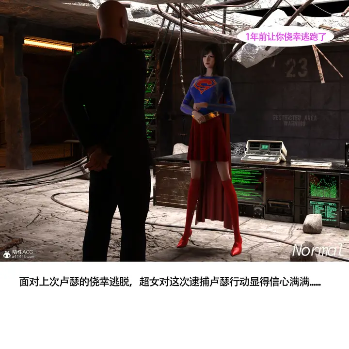 漫画《女超人猎捕计划》第1章第4张图