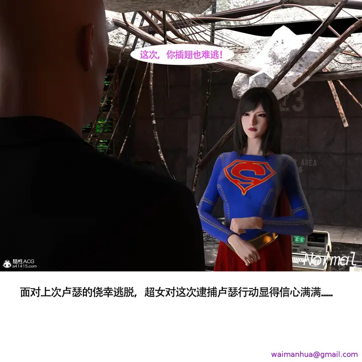 漫画《女超人猎捕计划》第1章第5张图