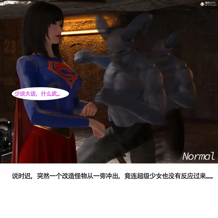 漫画《女超人猎捕计划》第1章第7张图