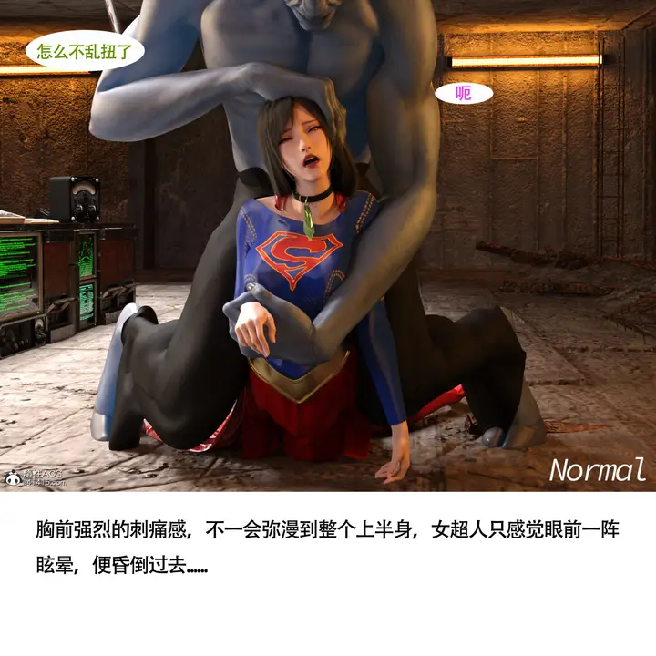 漫画《女超人猎捕计划》第3章第12张图