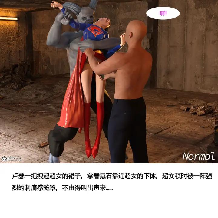 漫画《女超人猎捕计划》第3章第6张图