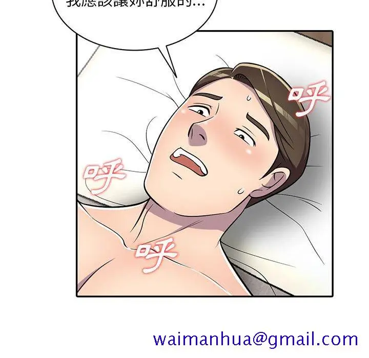 漫画《楼下房客不安分》第8章第101张图