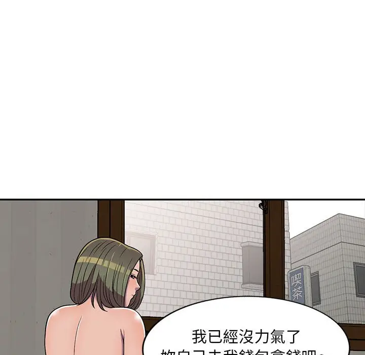 漫画《楼下房客不安分》第8章第105张图