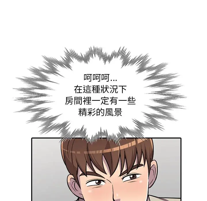 漫画《楼下房客不安分》第8章第128张图