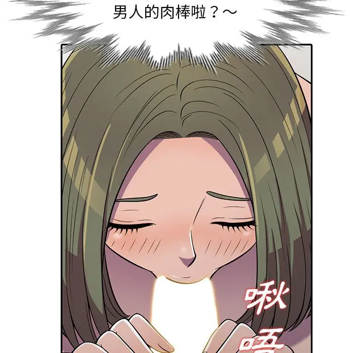 漫画《楼下房客不安分》第8章第44张图