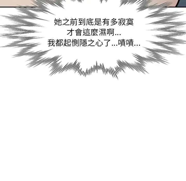 漫画《楼下房客不安分》第8章第55张图