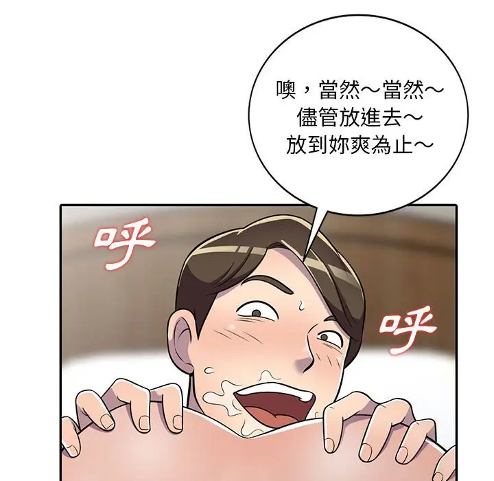 漫画《楼下房客不安分》第8章第58张图
