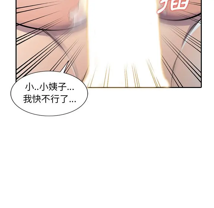 漫画《楼下房客不安分》第8章第90张图
