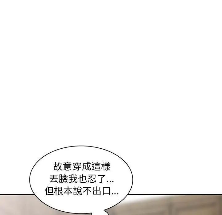 漫画《楼下房客不安分》第13章第102张图