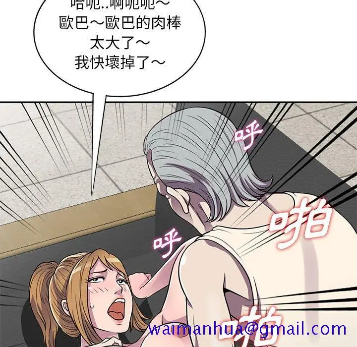 漫画《楼下房客不安分》第13章第111张图