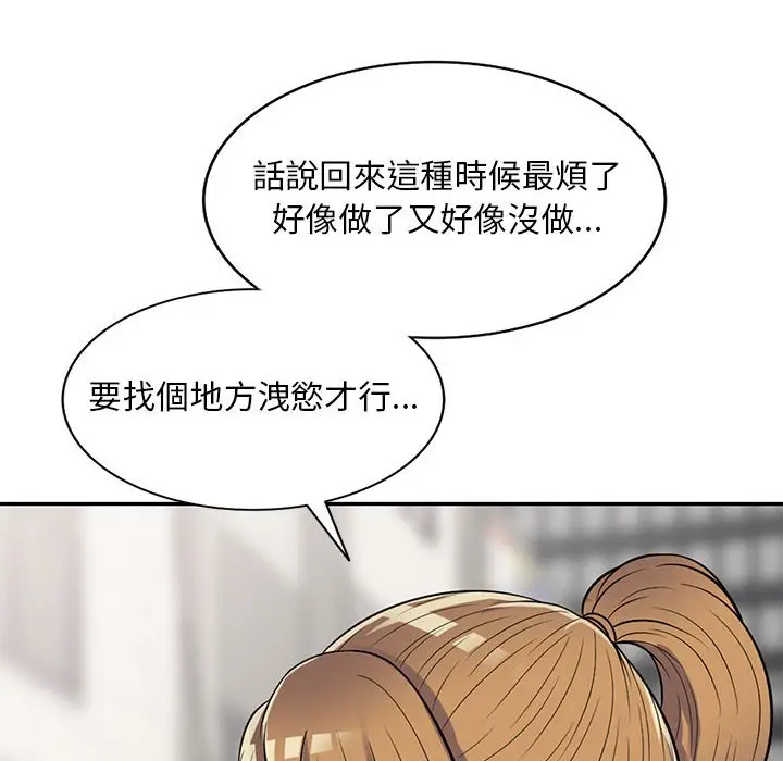 漫画《楼下房客不安分》第13章第133张图