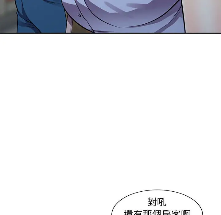 漫画《楼下房客不安分》第13章第135张图
