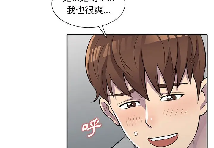 漫画《楼下房客不安分》第13章第4张图