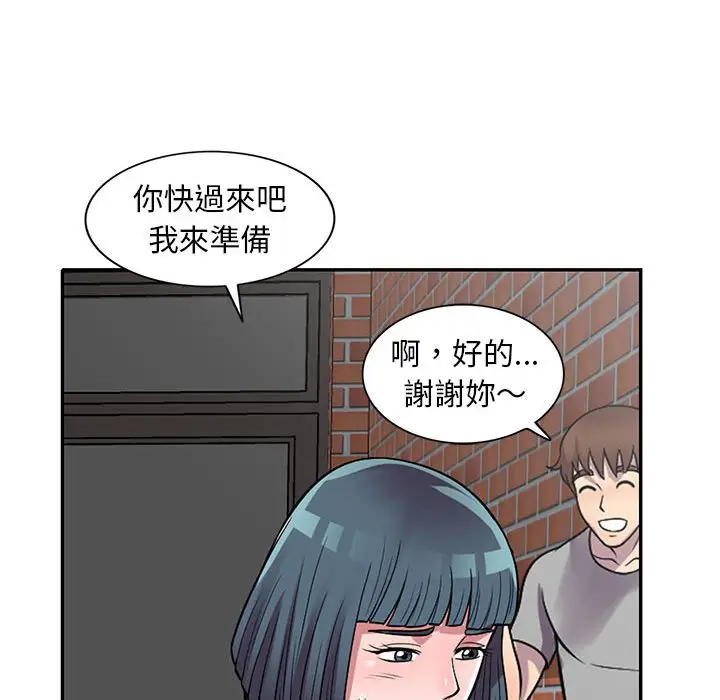 漫画《楼下房客不安分》第13章第59张图