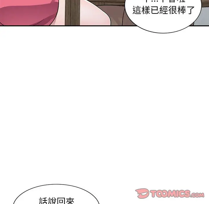 漫画《楼下房客不安分》第13章第75张图