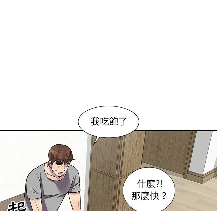 漫画《楼下房客不安分》第13章第88张图