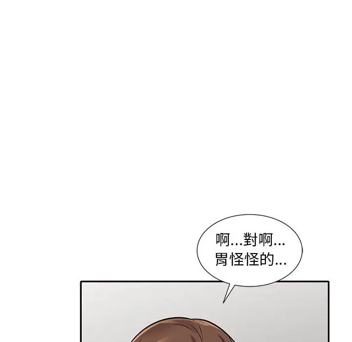 漫画《楼下房客不安分》第13章第90张图