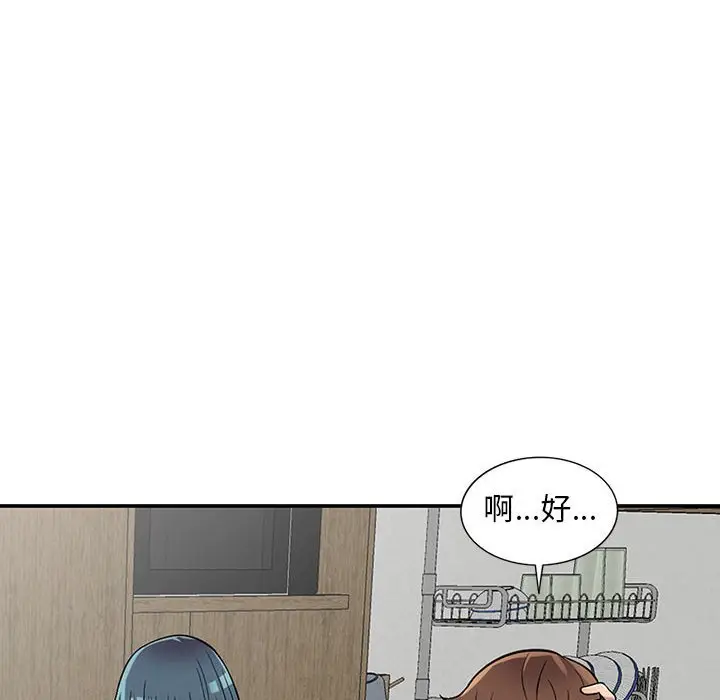 漫画《楼下房客不安分》第13章第97张图