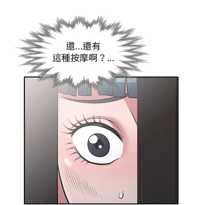 漫画《楼下房客不安分》第11章第130张图